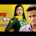 Bangla Natok Paglar prem 2021। বাংলা নাটক পাগলার প্রেম । Samim Ahmed | Papri | Green TV