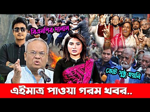 এইমাত্র পাওয়া খবর । Bangla News 17 Jan 2022 । Latest Bangladesh News Today । Ajker Taja khobor