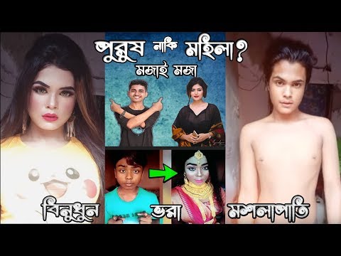 এরা কারা বিনোদনে ভরা ft by TIKTOK Istaar | New Bangla Funny Video | Rifat Esan
