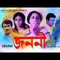 Janani | জননী | Bengali Movie | Kali Banerjee, Sulochona Chatterjee