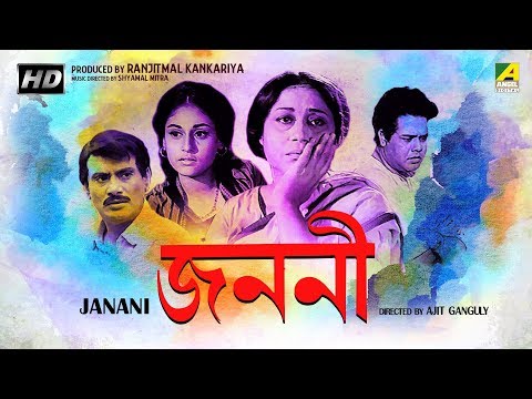 Janani | জননী | Bengali Movie | Kali Banerjee, Sulochona Chatterjee