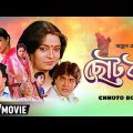 Chhoto Bou – Bengali Full Movie | Prosenjit | Ranjit Mallick | Devika Mukherjee | Sandhya Roy