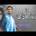 ও অভিমানিরে || Asif Bangla Music || With Lyric  Lyrical Video Song 2021