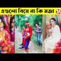 অস্থির সব বিয়ে😆🤣বিয়ে বাড়ির লজ্জাজনক ও হাস্যকর ঘটনা😯| Bangla Funny Video | তদন্ত পিডিয়া