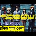 Judge 2013 Movie explanation In Bangla Movie review In Bangla | Random Video Channel