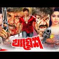 Bangla Full Movie 2022 | Khayesh | খায়েশ | Alexandar Bo | Monika | Misha Sawdagor | Mehedi | Shapla