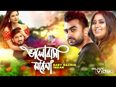 Valobasa Morena | ভালবাসা মরেনা | Imran | Baby Naznin | Bangla Music Video 2020