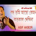 বন্ধু তুমি আছো কেমন কতকালা দেখিনা __ Asif Bangla Music _  Lyrical Video Song 2022 (720P_HD)