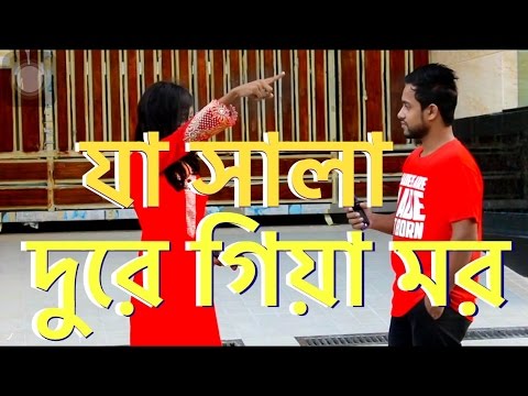 When a girl says i have a boyfriend | Bangla funny video | By we are awesome people.