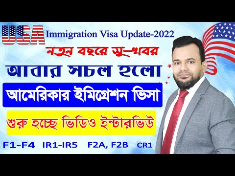 💥গতিশীল হলো আমেরিকার ইমিগ্রেশন প্রক্রিয়া💥us immigration visa interview bangladesh || NVC