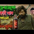 New Madlipz মাতাল Pushpa Comedy Video Bengali 😂 || Desipola