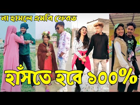Breakup 💔 Tik Tok Videos | হাঁসি না আসলে এমবি ফেরত (পর্ব-৪৮) | Bangla Funny TikTok Video | #AB_LTD