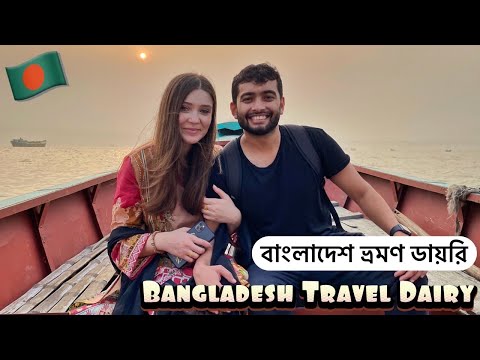 বাংলাদেশ ভ্রমণ ডায়রি | Bangladesh Travel Diary | Shehwar & Maria in Bangladesh