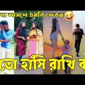 Breakup 💔 Tik Tok Videos | হাঁসি না আসলে এমবি ফেরত (পর্ব-৪৯) | Bangla Funny TikTok Video | #AB_LTD