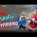 বাঙালি Boyfriend | New Bangla Funny Video | Sahi Bangla