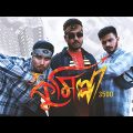 Comilla 3500 – Bangla Rap Song (Explicit) | IrfuG ft. SADZZ , Pakhandi | Official Music Video 2021
