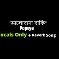 ❤️❤️No Music Valobasa Baki Only Vocal Song/Popeye Bangladesh/Listen Your Favourite Vocal