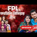 Family Premier League | Bangla Natok | Afjal Sujon, Ontora, Rabina, Subha | Natok 2021 | EP 20