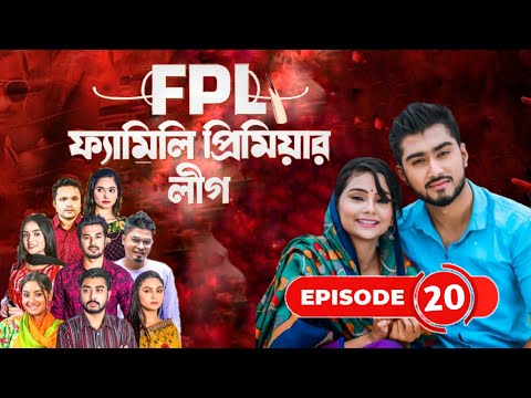 Family Premier League | Bangla Natok | Afjal Sujon, Ontora, Rabina, Subha | Natok 2021 | EP 20