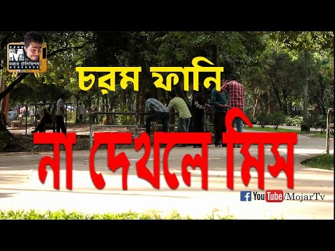 bangladeshi Prank – Bangla Funny Video – Bangla Prank EP-5