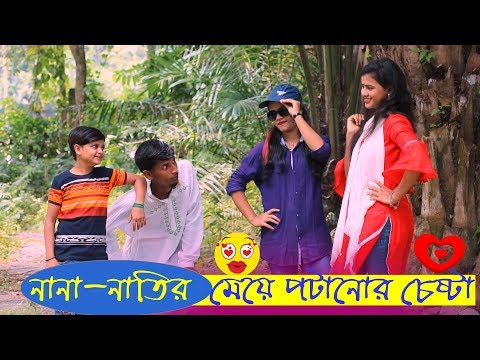 Nana Natir Meye Potanor Chesta II Bangla Funny Video II Soto Dada Rasel Babu II Koutuk II FK Music