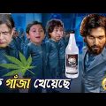 কে গাঁজা খেয়েছে || new madlipz Pushpa comedy video Bangla || মাতাল Funny video