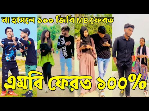 Breakup 💔 Tik Tok Videos | হাঁসি না আসলে এমবি ফেরত (পর্ব-৫১) | Bangla Funny TikTok Video | #AB_LTD