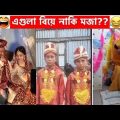 অস্থির বিয়ে Part 5 | Bangla funny video | mayajaal | TPT Hasir hat | pinikpi | osthir bangali