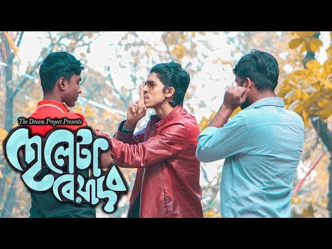 Ami Beyadob | Bangla Rap | Bangla Music Video 2019 | The Dream Project
