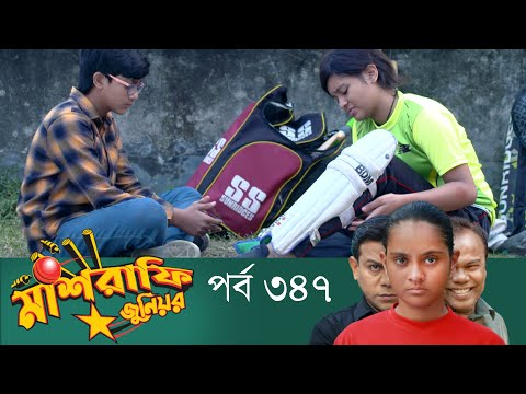Mashrafe Junior – মাশরাফি জুনিয়র | EP 347 | Bangla Natok | Fazlur Rahman Babu | Shatabdi | Deepto TV
