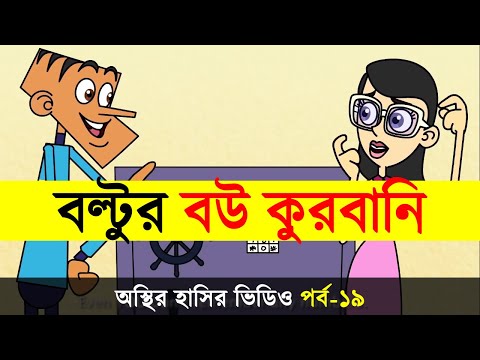 New Bangla Funny Video Jokes | Bangla Comedy Jokes Video | Bangla Funny Jokes | Adda Buzz
