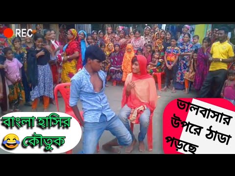 bangla funny video | tomare chai ami aro kache😂 | sobuj | bd unique 360