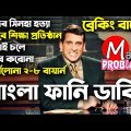 Breaking Baten|Bangla Funny Dubbing|new Bangla Funny Video|Mama Problem New