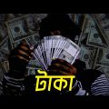 TAKA ( টাকা) – Soumyadip Ghosh | Bangla Rap | Bgm – White Mamba | Official music video