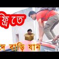Bangla New Funny Video | Shopno Jabe Bari | Mojar Tv | New video 2017