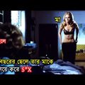 ছেলের জন্য মা কে করতে হয় এমন কাজ | What The Peeper Saw Full Movie Explained In Bangla | Movie moja |