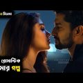 Shyam Singha Roy (2021) Full Movie Explained in Bangla | Telugu Movie Explained in Bangla