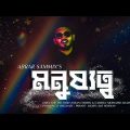 Monussotto(Bangla Official Music Video) | Bangla Rap Song 2021 | Bangla Music Video in 2021