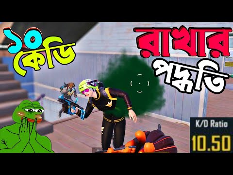 ১০ কেডি রাখার নিঞ্জা টেকনিক | Pubg Mobile | Bangla Funny Dubbing Video | Shakibz Gameplay