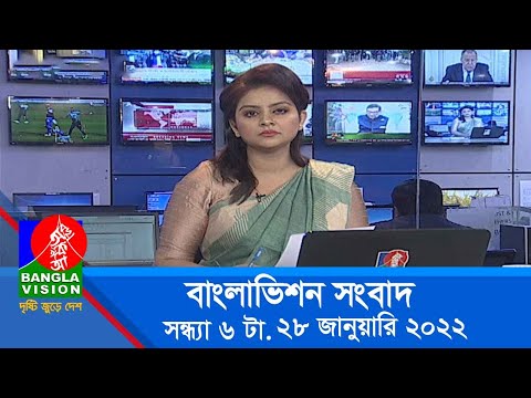 সন্ধ্যা ৭:৩০ টার বাংলাভিশন সংবাদ | Bangla News | 28_January_2022 | 7:30 PM | Banglavision News