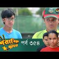 Mashrafe Junior – মাশরাফি জুনিয়র | EP 354 | Bangla Natok | Fazlur Rahman Babu | Shatabdi | Deepto TV