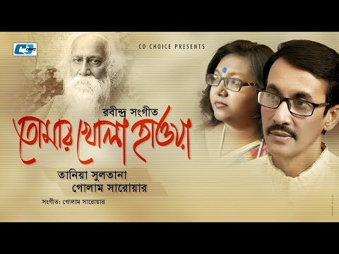 Tomar Khola Hawa | Tania Sultana | Golam Sarawar | Bangla Music Video