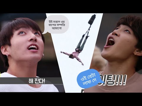 BTS রা যখন Bungee jumping করে 🥶🤯 //BTS Funny Video Bangla//#Banglabangtan