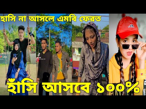 বাংলা ফানি টিকটক ২০২২। Bangla New Funny Tiktok & Likee Video 2022। Bangla New Likee Video ★ RB LTD