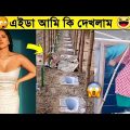 ইতর বাঙালী 🤣 Part 17 || Bangla Funny Video | Rohosso Tube | mayajaal | funny fact | Facts Bangla