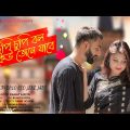 Chupi Chupi Bolo Keo Jene Jabe | Rahat | Bangla New Official Music Video