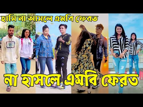 Breakup 💔 Tik Tok Videos | হাঁসি না আসলে এমবি ফেরত (পর্ব-৫৩) | Bangla Funny TikTok Video | #AB_LTD