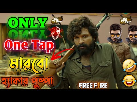 New Free Fire Pushpa Comedy Video Bengali 😂 || Desipola