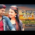O Meye Tui | Bejoy Chowdhury |  ও মেয়ে তুই | Bangla Music Video 2020 | Music Video