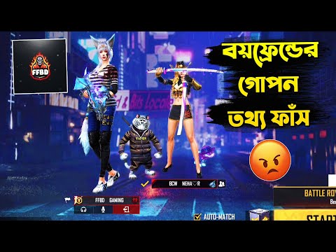 @FFBD GAMING এর পর্দা ফাঁস করে দিলাম 🤬🔥Free Fire Bangla Funny Video By Othoi Gaming – Free Fire
